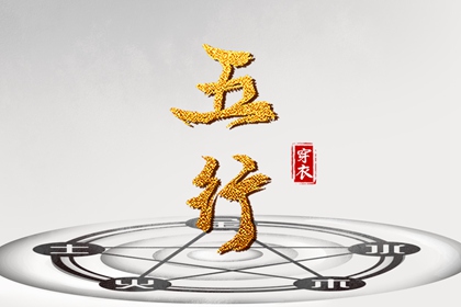 择吉黄历每日宜忌_择吉黄历_搬家择吉日